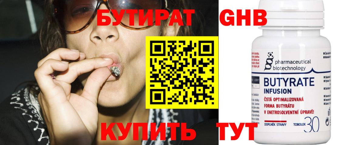 БУТИРАТ жидкий экстази  Вход с VPN  БУТИРАТ  Нарткала 