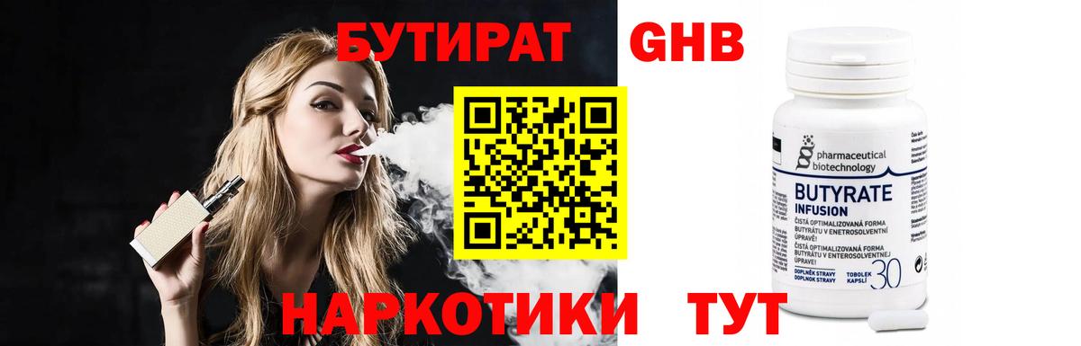 БУТИРАТ GHB Нарткала