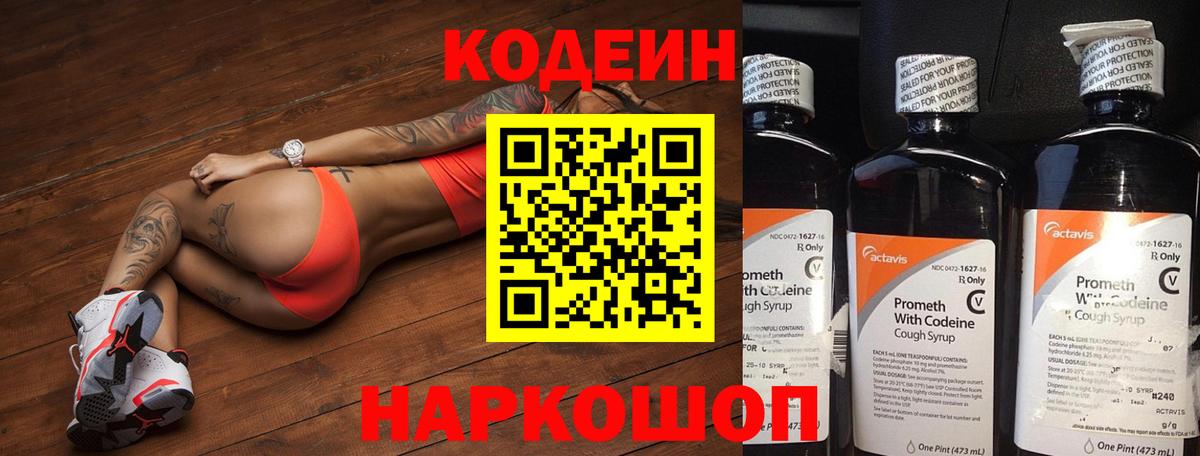 Кодеиновый сироп Lean Purple Drank  Вход с VPN  Нарткала  Кодеин Purple Drank 