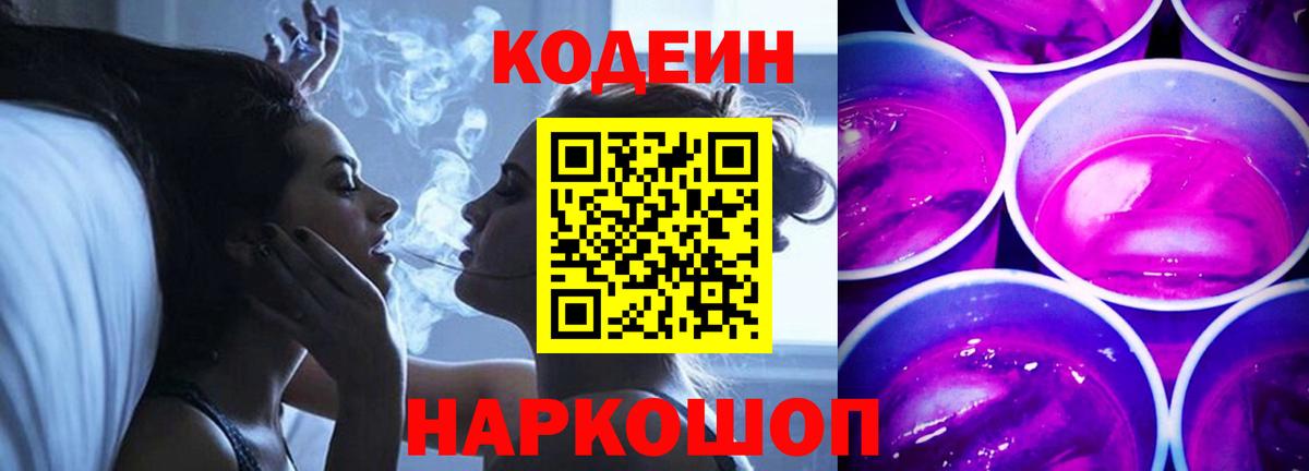 Кодеиновый сироп Lean напиток Lean (лин) Нарткала