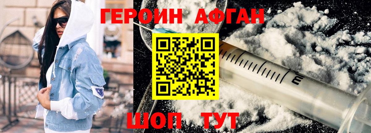 ГЕРОИН Афган  Вход с VPN  Нарткала 