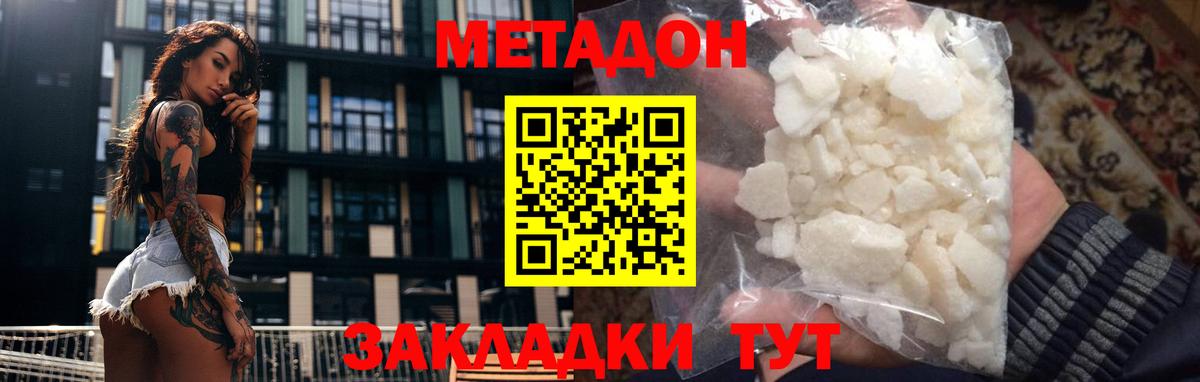 МЕТАДОН мёд  Метадон methadone  сайты даркнета формула  Нарткала  Вход с VPN 